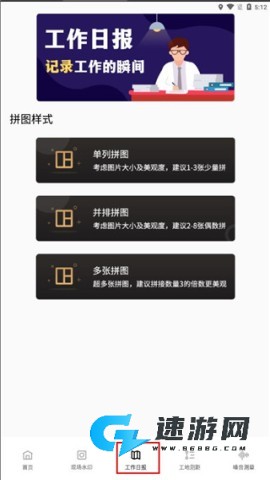 工程水印相机 第4张图