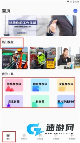 工程水印相机 第2张图