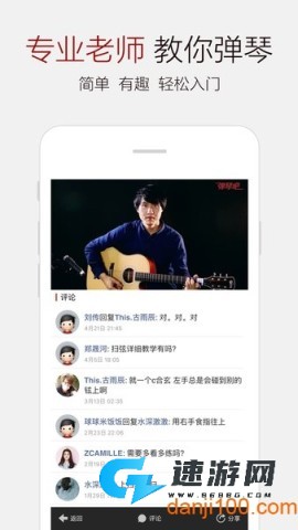 弹琴吧app免费版