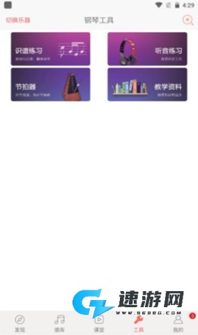弹琴吧app免费版 第3张图