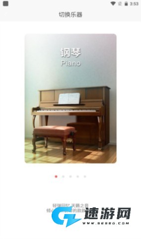 弹琴吧app免费版 第4张图