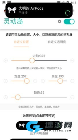 万象灵动岛 第4张图