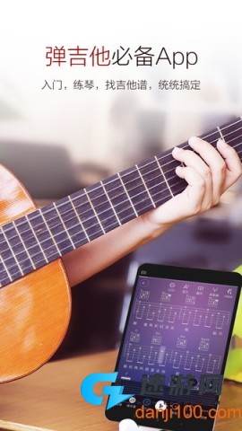 弹琴吧app免费版