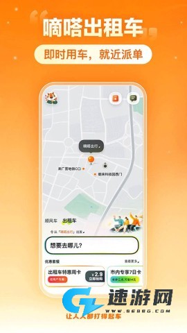 嘀嗒出行 第5张图