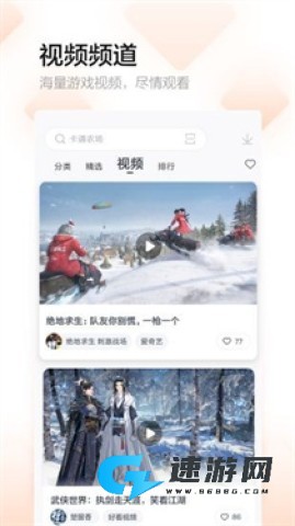 多酷游戏助手手机版 第1张图