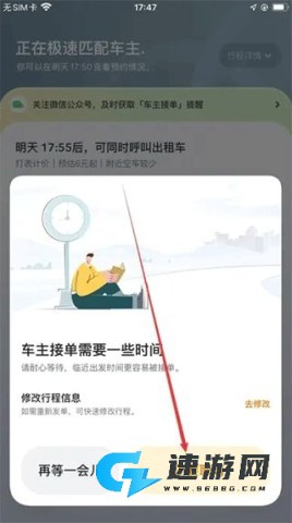 嘀嗒出行 第11张图