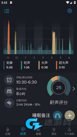 鼾声分析器 第2张图
