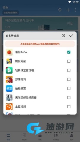 蕃茄TODO官方正版 第3张图