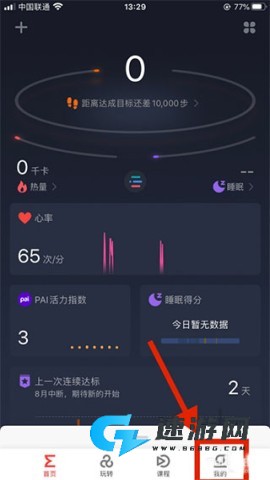 Zepp官方中文版 第3张图
