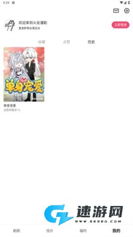 火龙漫剧 第7张图