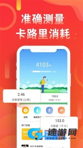 运动走路计步器