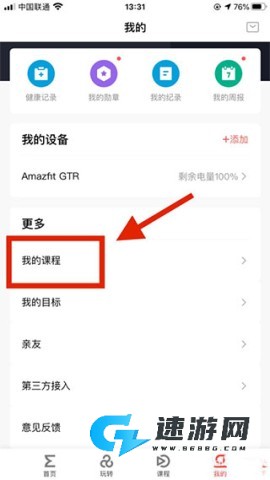 Zepp官方中文版 第4张图