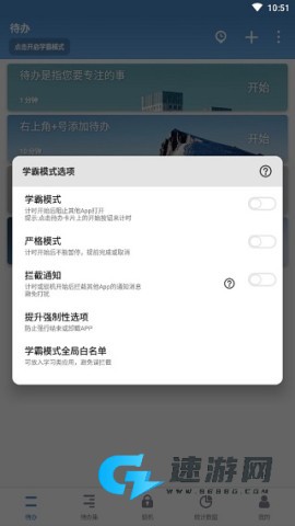 蕃茄TODO官方正版 第2张图