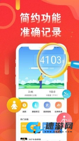 运动走路计步器