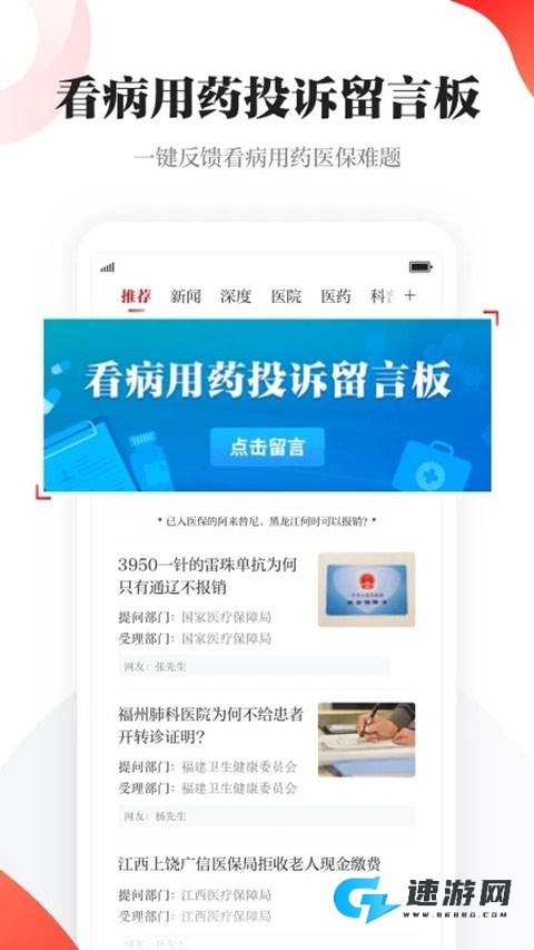 人民日报健康 第2张图