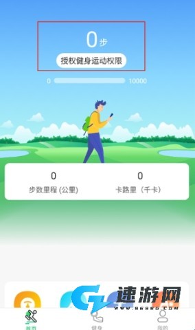 运动走路计步器 第2张图