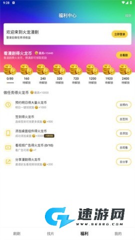 火龙漫剧 第6张图