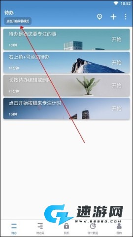 蕃茄TODO官方正版 第1张图