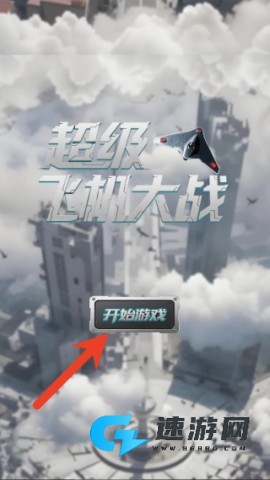 超级飞机大战 第1张图