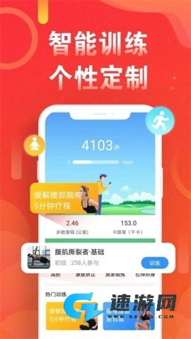 运动走路计步器