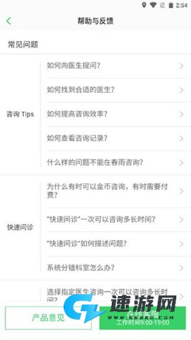 春雨医生软件手机版 第4张图