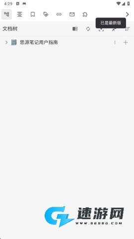 思源笔记 第2张图