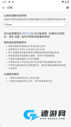 思源笔记 第5张图