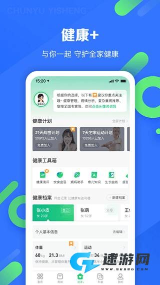 春雨医生软件手机版 第2张图