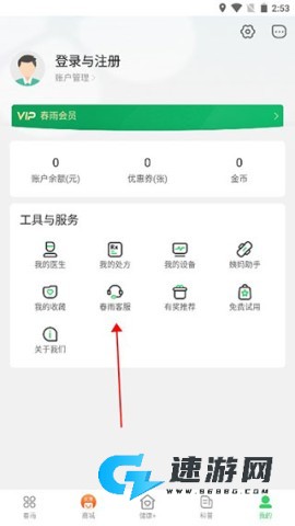 春雨医生软件手机版 第3张图