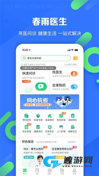 春雨医生软件手机版 第1张图