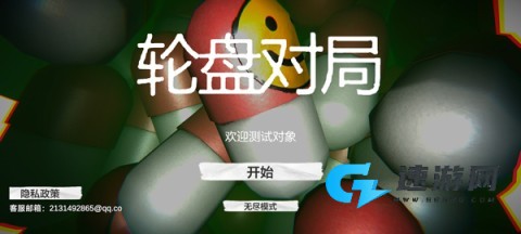 毒药轮盘 第5张图