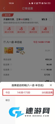 大润发优鲜最新版本 第5张图