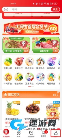 大润发优鲜最新版本 第6张图