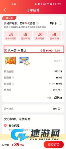 大润发优鲜最新版本 第4张图