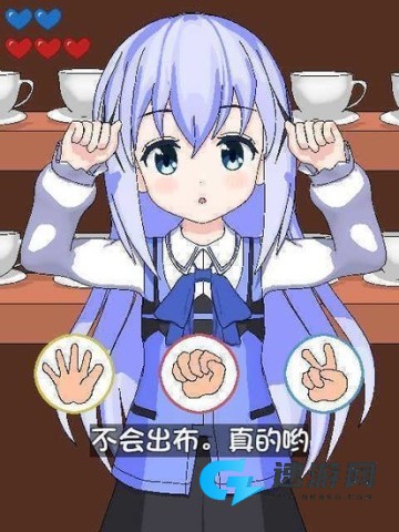 兔兔猜拳 第1张图