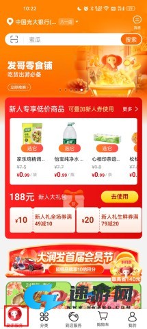 大润发优鲜最新版本 第1张图