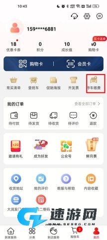 大润发优鲜最新版本 第7张图
