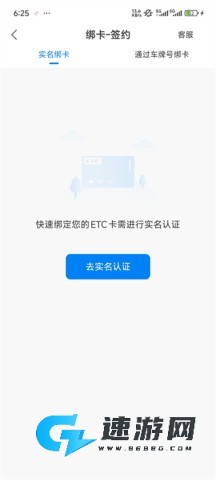 辽宁高速通app官方版 第3张图