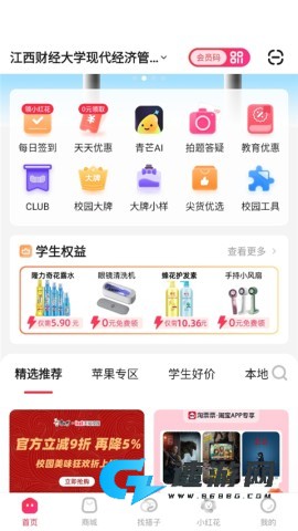 天猫校园 第1张图