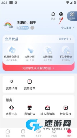 天猫校园 第5张图