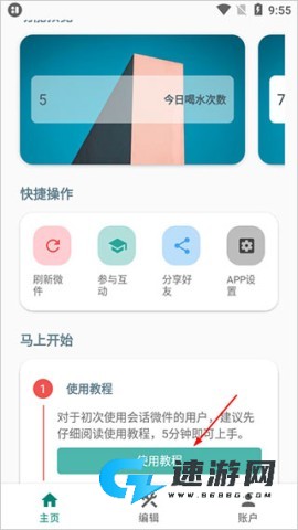 会话微件 第1张图