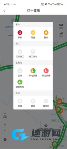辽宁高速通app官方版 第7张图