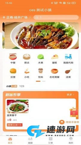 小镇外卖商家版 第3张图