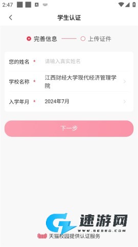 天猫校园 第3张图