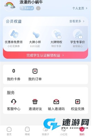 天猫校园 第2张图