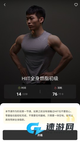 硬汗健身TV版 第4张图