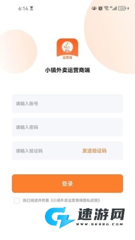 小镇外卖商家版