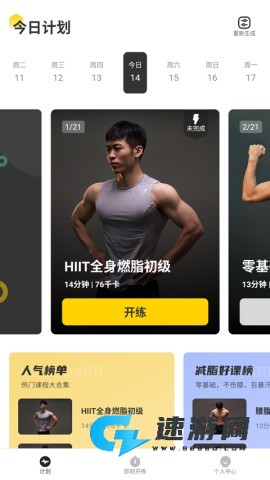 硬汗健身TV版 第2张图