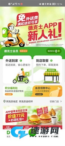 德克士 第1张图