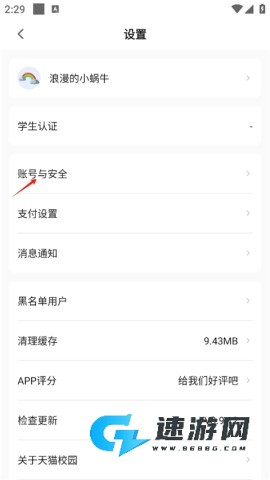 天猫校园 第6张图